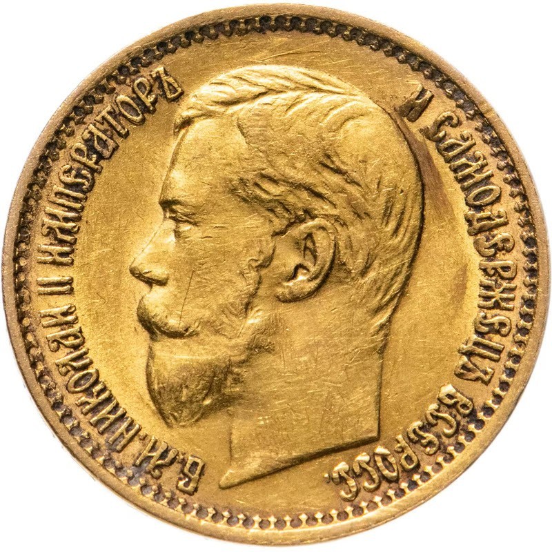 Россия,«5 рублей Николая ІІ», 1898-1900 гг., 3.87 г золота